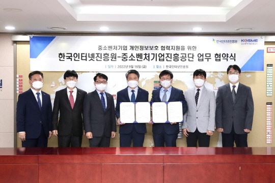김학도(왼쪽 네번째) 중진공 이사장, 이원태(다섯번째) KISA 원장 등 두 기관 관계자들이 협약식에서 사진을 찍고 있다. KISA 제공